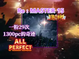 Download Video: ［苦尽甘来终有时］白潘 PANDORA PARADOXXX Re:MASTER 15 三星AP