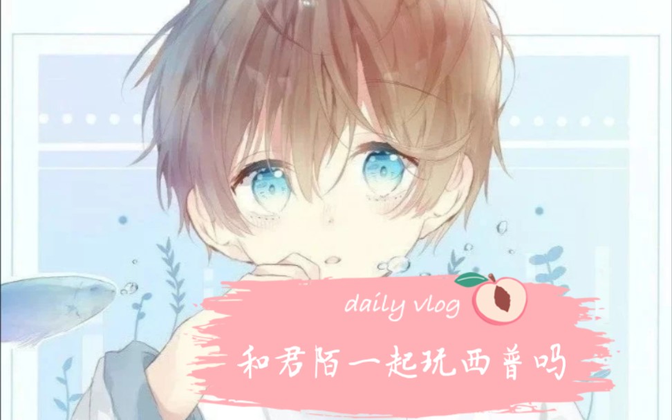 [君陌]西普大陆君陌淡游回归日常哔哩哔哩bilibili