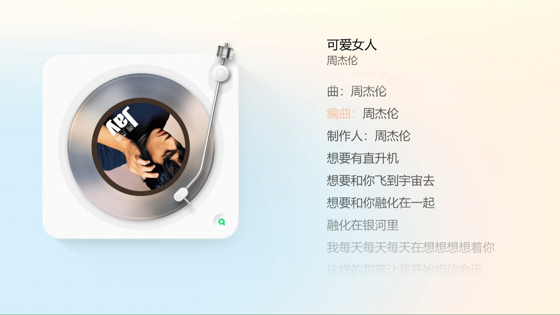 1.周杰伦《jay》《可爱女人》sq无损