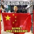 台湾爱国青年感人之举，淘宝50面国旗带回台湾，迎接那一刻的来临！