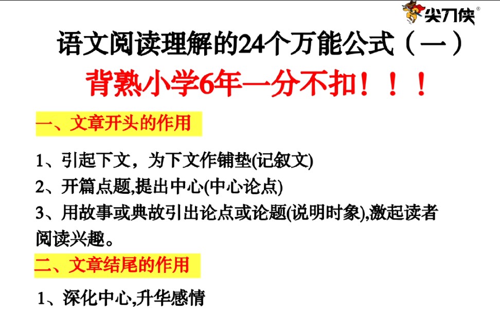 小学语文阅读理解万能公式,背熟小学6年一分不扣 #阅读理解 #小学生 #阅读理解技巧哔哩哔哩bilibili