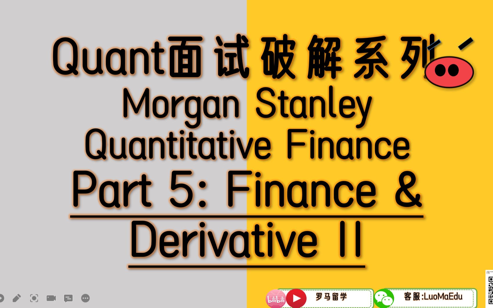 摩根斯坦利Quant笔试破解系列Part 5| Morgan Stanley Quant Interview Crack Part 5 |Derivatives哔哩哔哩bilibili