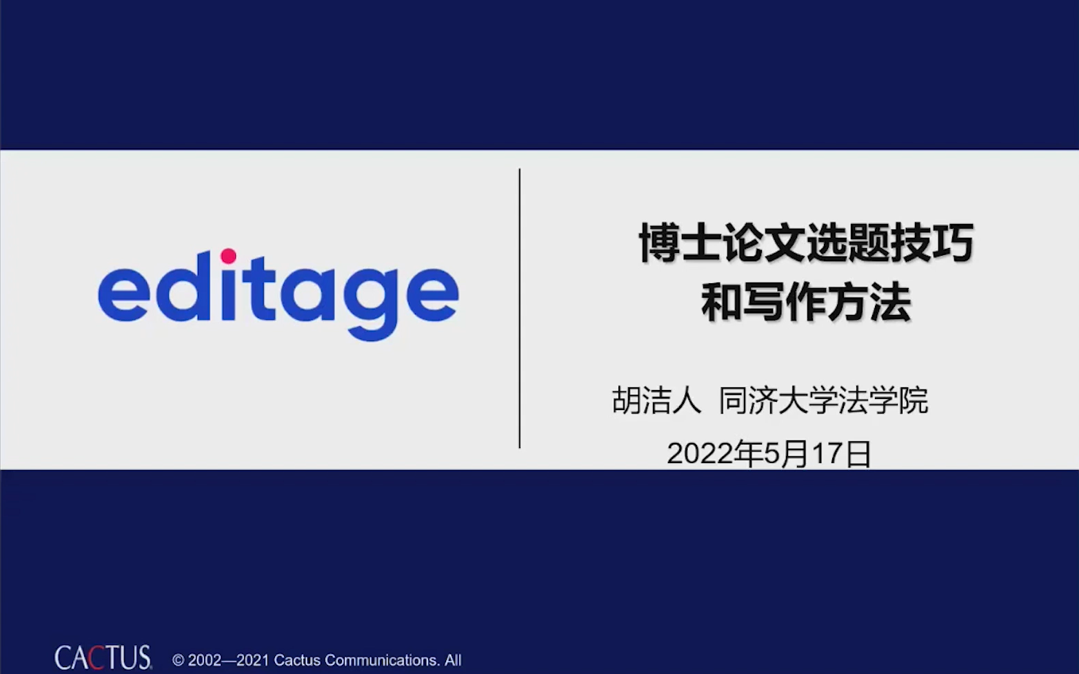 【直播回放】同济大学法学院教授胡洁人:博士论文选题技巧和写作方法哔哩哔哩bilibili