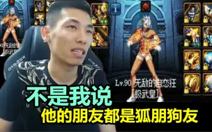 Download Video: 宝哥直播再提自恋狂：当时他身边都是群狐朋狗友，他被忽悠了