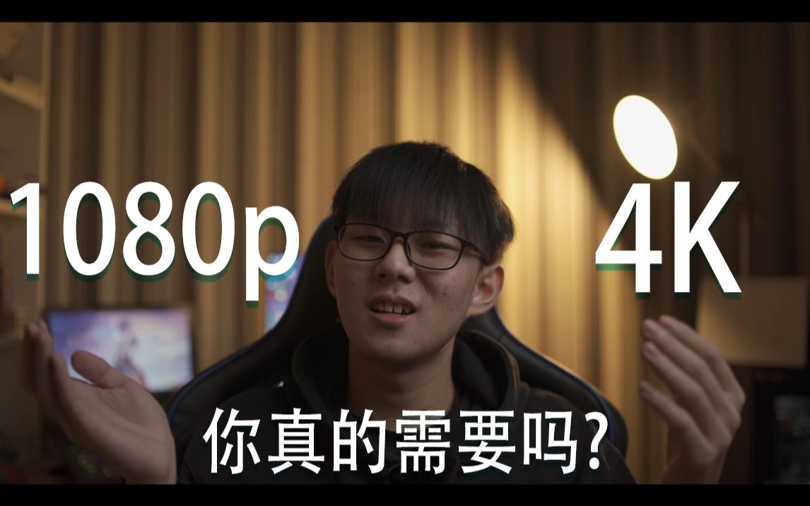 [图]【4k vs 1080p】你真的需要4k吗？