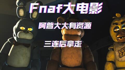 IULITM】FNaF World Redacted 玩具熊的午夜后宫世界:修订版_哔哩哔哩_