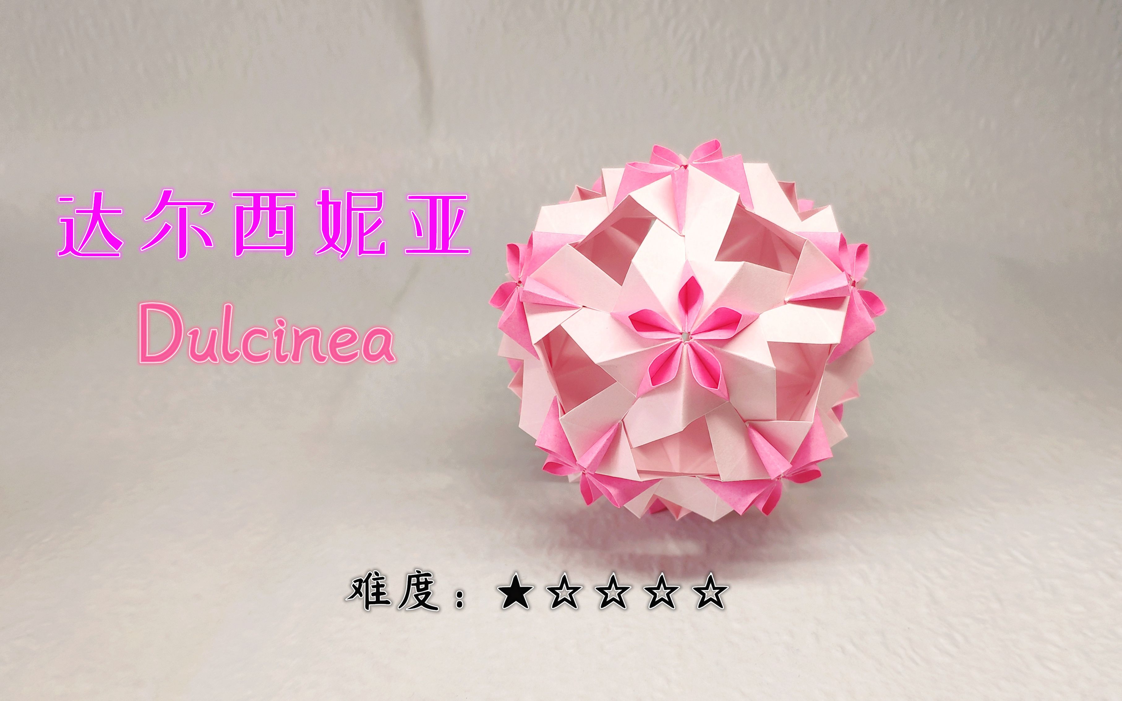 [图]【花球教程30】她是你理想中的爱人吗？花球：达尔西尼亚（Dulcinea）