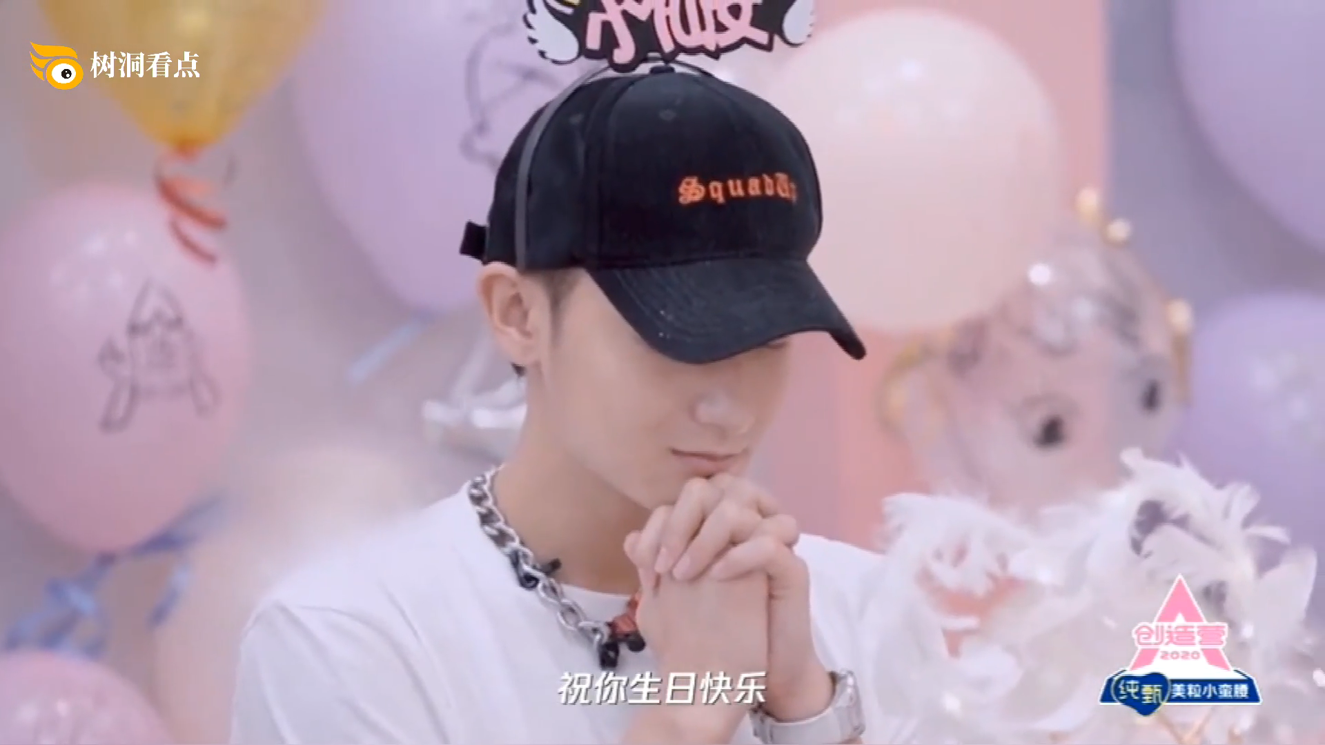 创造营2020学员为黄子韬教练庆生韬韬教练感动掉眼泪