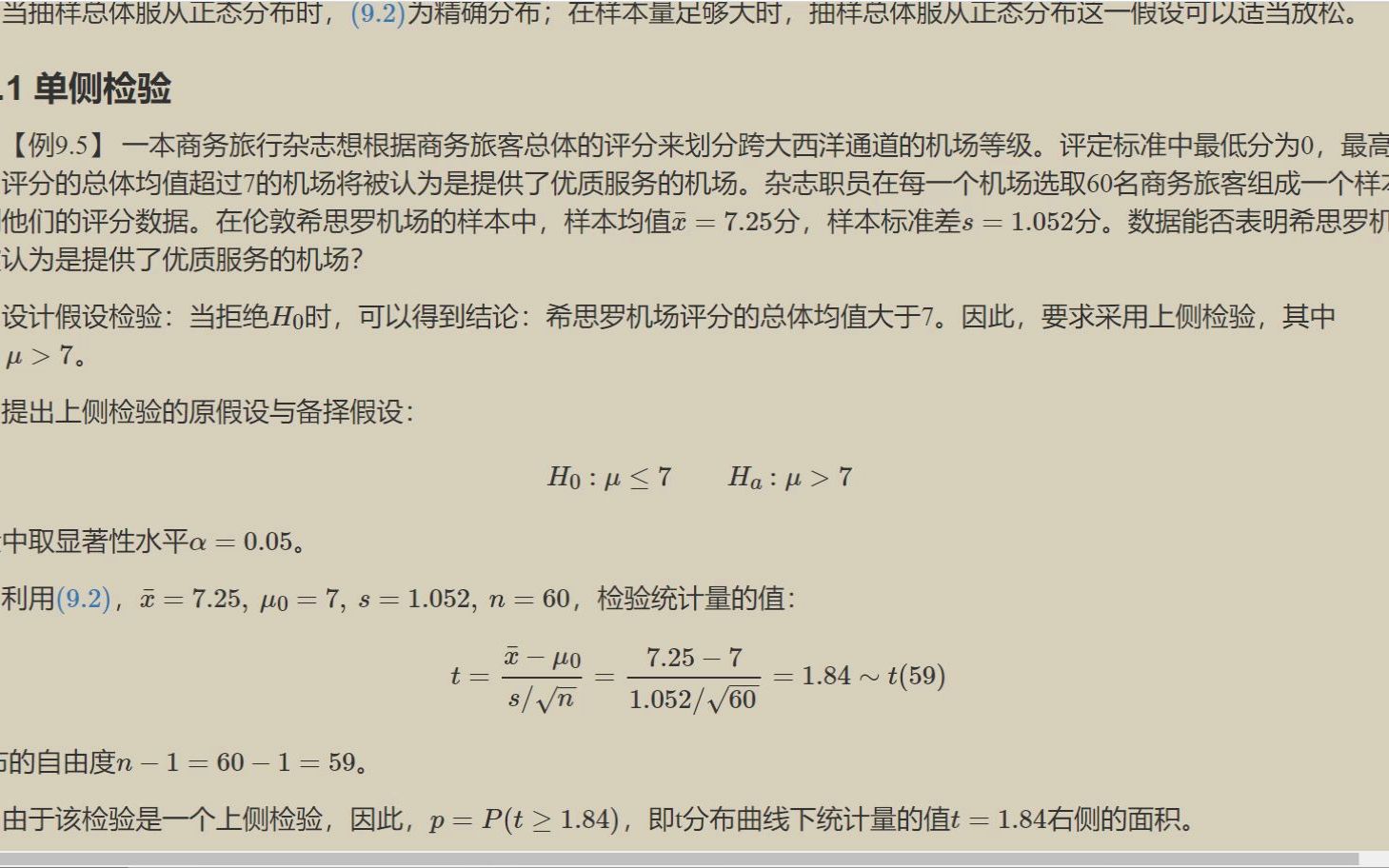 第九章 假设检验Ⅱ:总体均值未知、总体比率、假设检验与决策、计算二类错误的概率、样本容量的确定哔哩哔哩bilibili