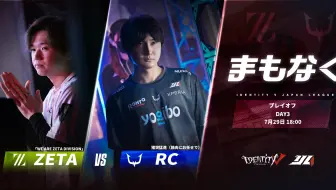 【2023IJL】夏季赛季后赛 ZETA vs RC