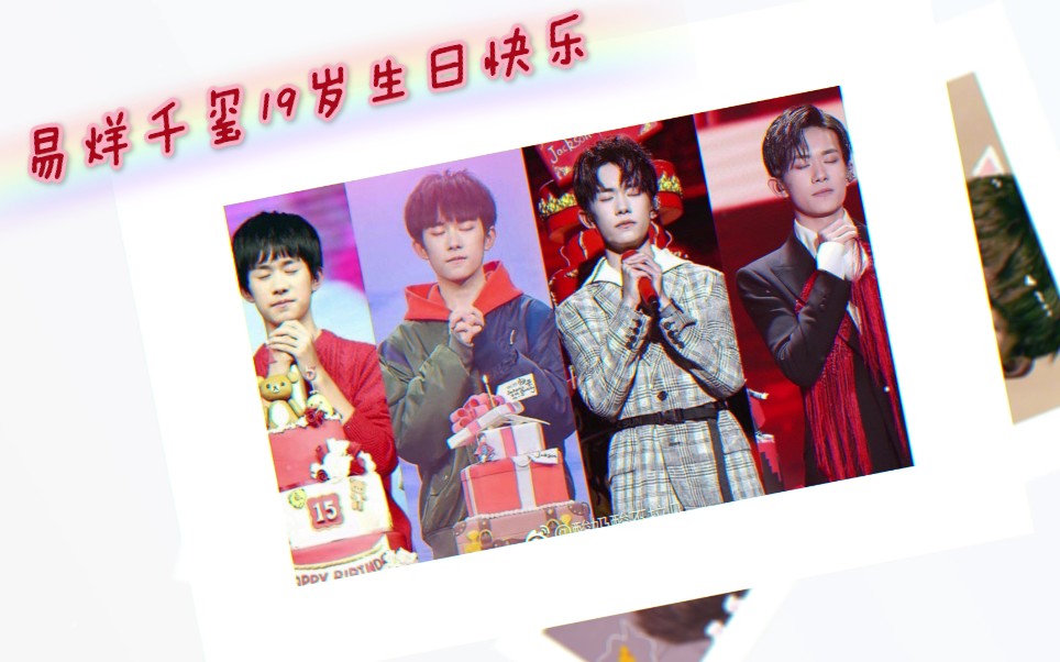 【易烊千玺生贺】梨涡旋在你的脸上我想啊想,红海一浪一浪的荡啊荡