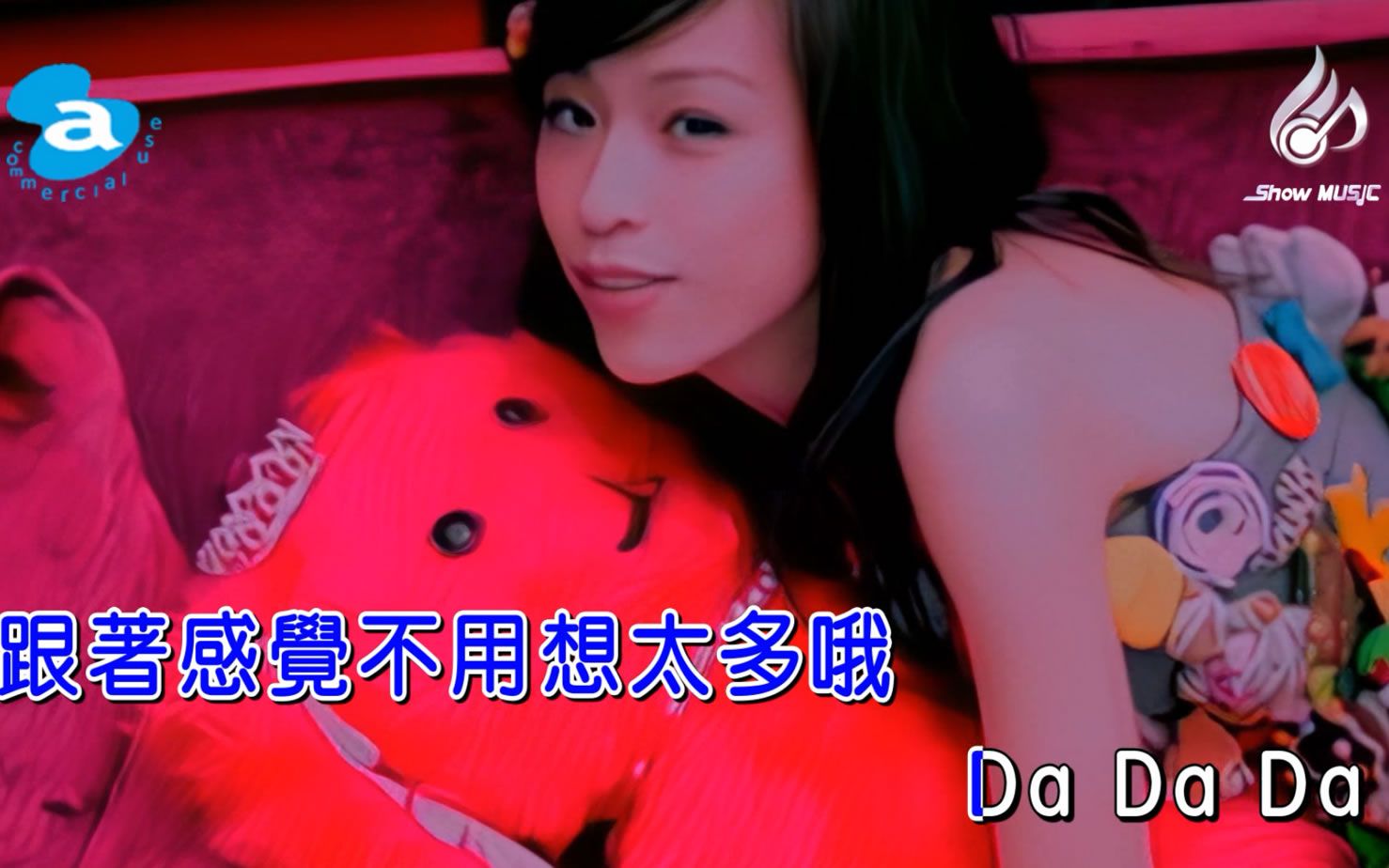 [图][高清修复]王心凌《DA DA DA》1080P高清卡拉OK 高清KTV歌曲