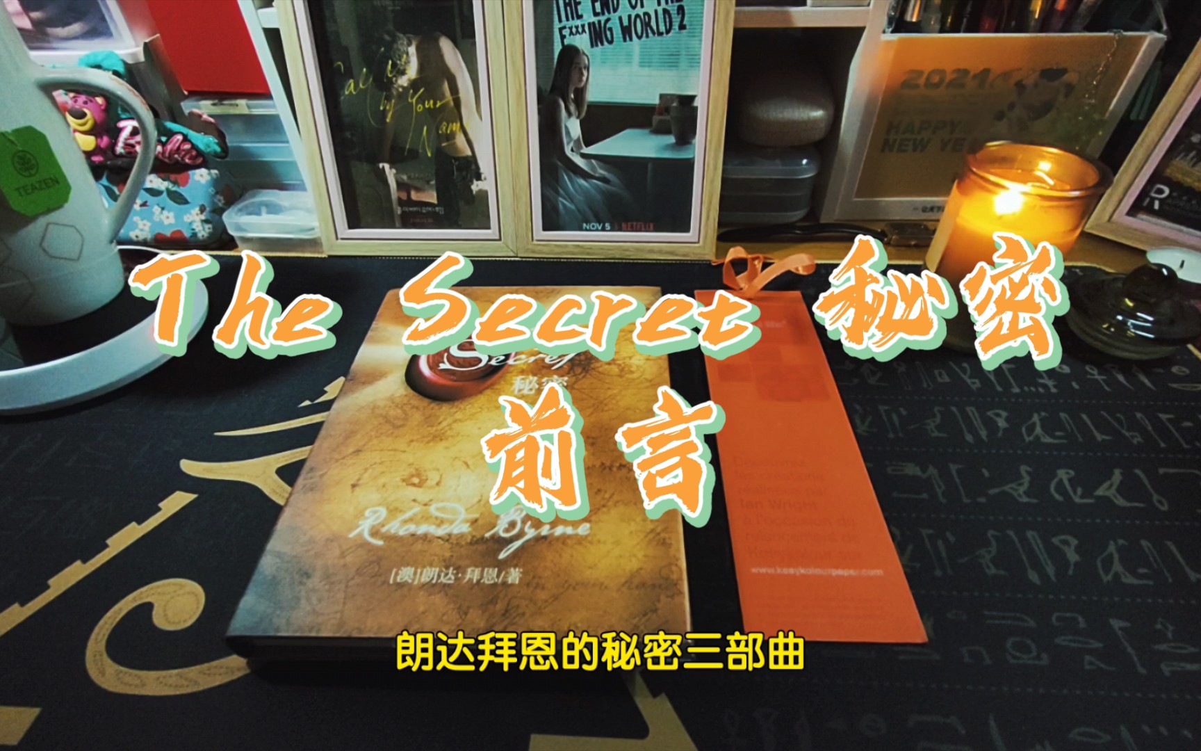 【PJ读书】12天读完朗达ⷮŠ拜恩《The Secret 秘密》掌握吸引力法则(1)哔哩哔哩bilibili