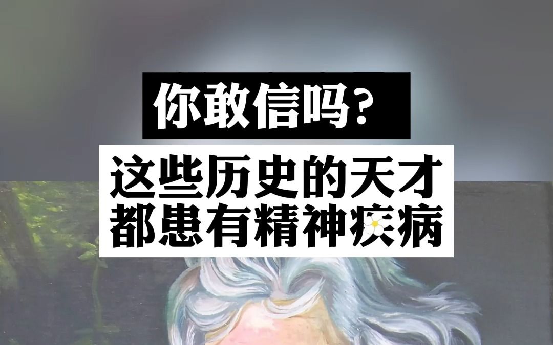 [图]天才在左，“疯子”在右，你同意这种说法吗？