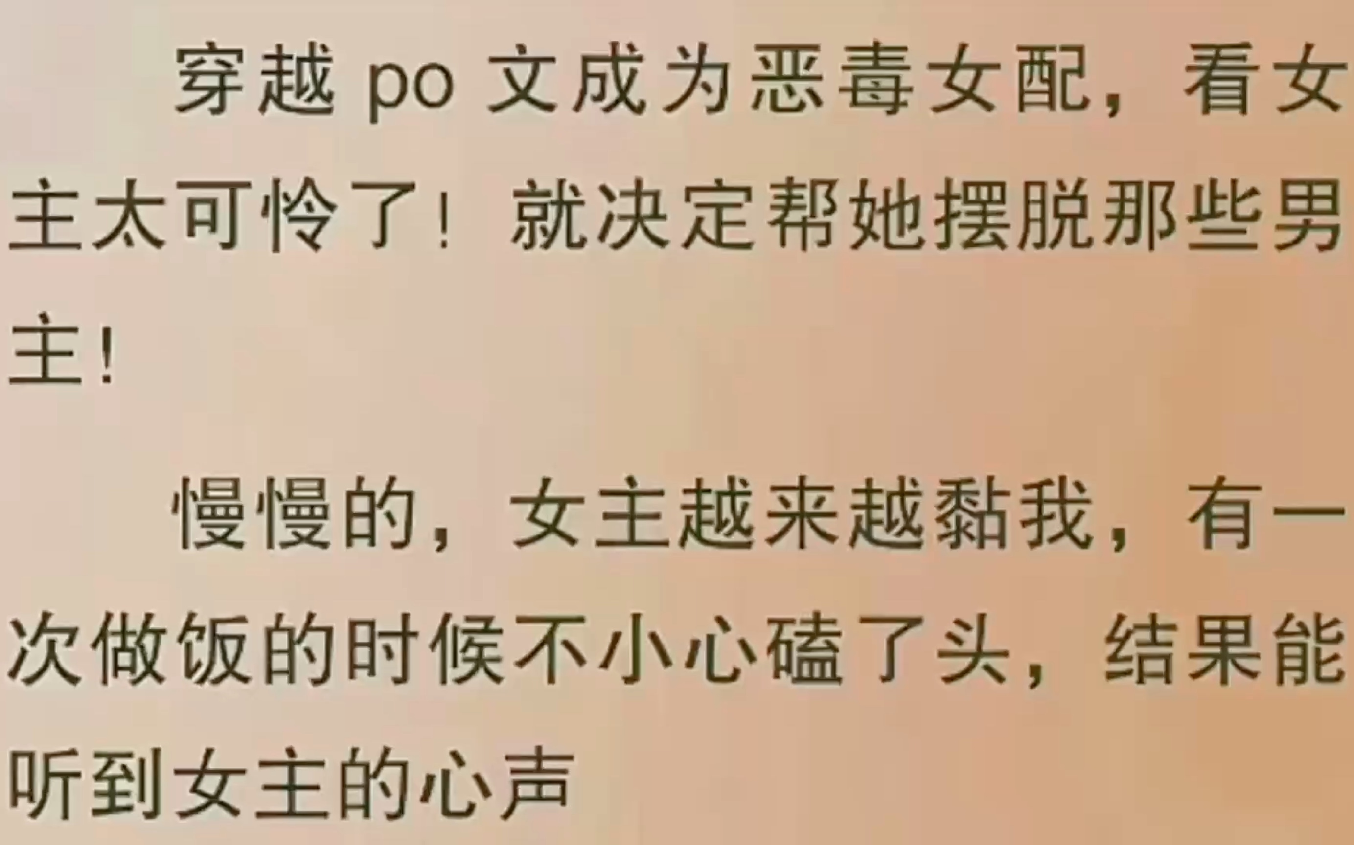 【百合77全文】穿越po文成为恶毒女配,看女主太可怜