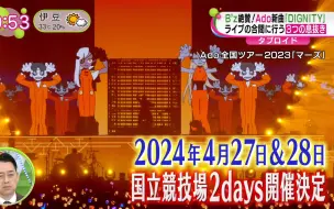 Download Video: 【Ado】国立和新曲采访 230919