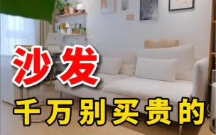 Download Video: 如何选到舒服的沙发？我花了2万帮你避坑！