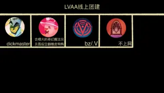 Télécharger la video: 【地狱客栈/LVAA手书】无责任集合体