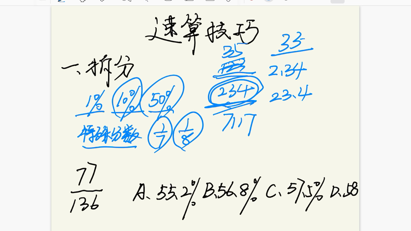 [图]资料分析常用的速算技巧简单说说