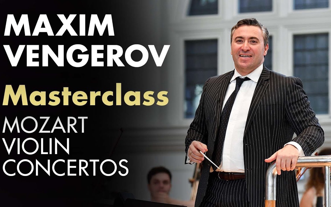 [图]【文格洛夫·大师课】皇家音乐学院 Violin Masterclass with Maxim Vengerov 小提琴大师课 莫扎特第三第四小提琴协奏曲