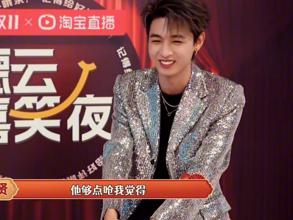 秦霄贤直播快问快答,这小西装真好看