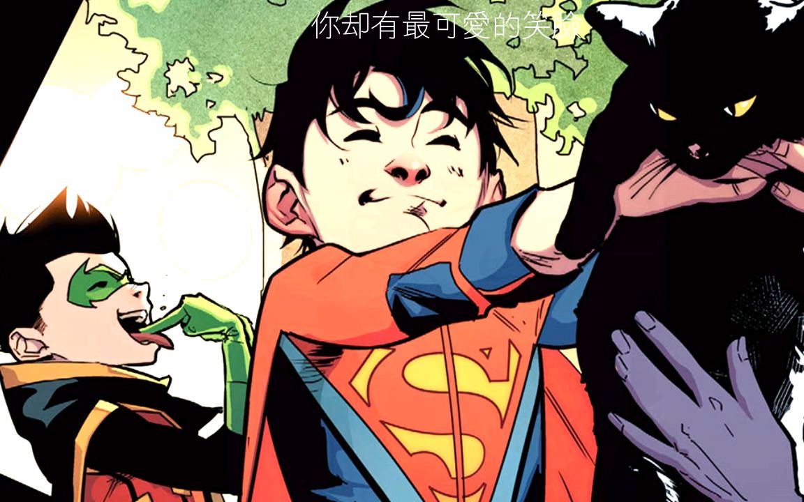 [图]【SuperSons】我以为最温暖的是夏天 你却有最可爱的笑脸