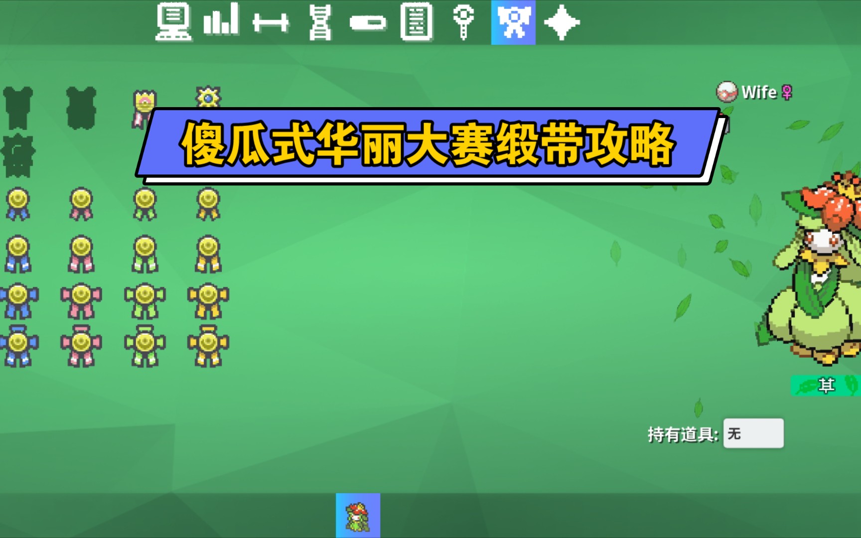 活动作品录可pokemmo华丽大赛攻略③裙儿小姐篇