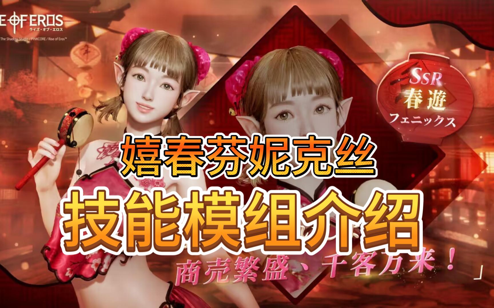 《欲神幻想》嬉春芬妮克丝这激励行不行那哔哩哔哩bilibili手游情报