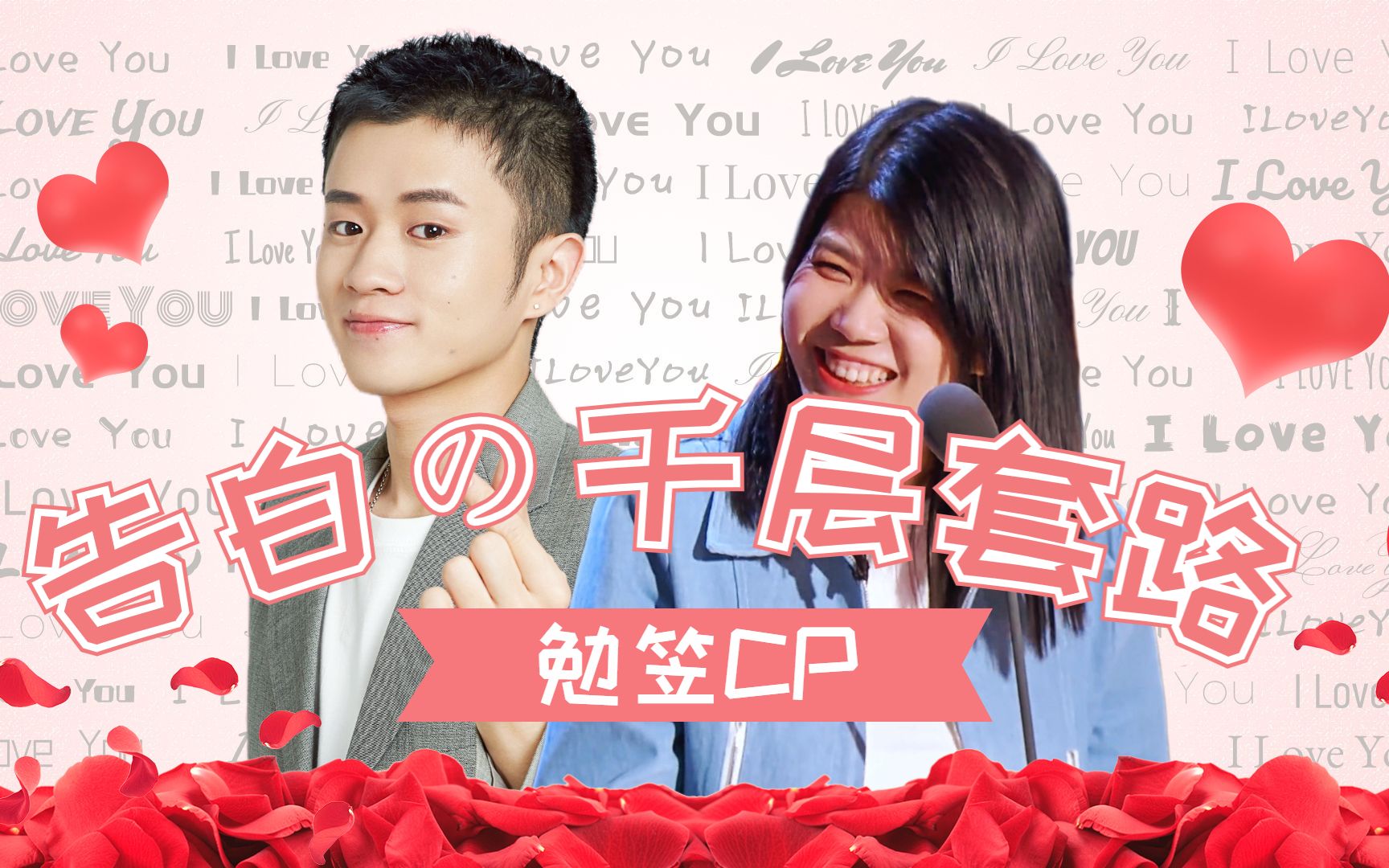 杨笠想和王勉结婚?脱口秀新进cp 1,速来嗑糖