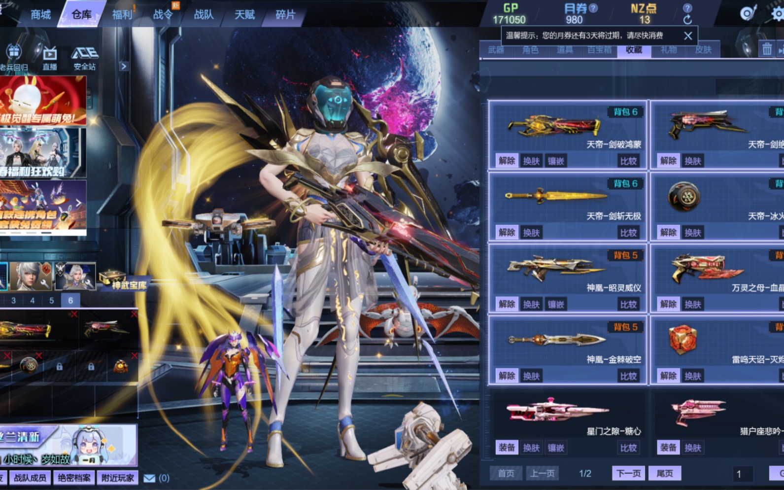 逆战出号六核天帝神凰量子苍龙灵龙多pvp武器塔防猎场装备道具螃蟹