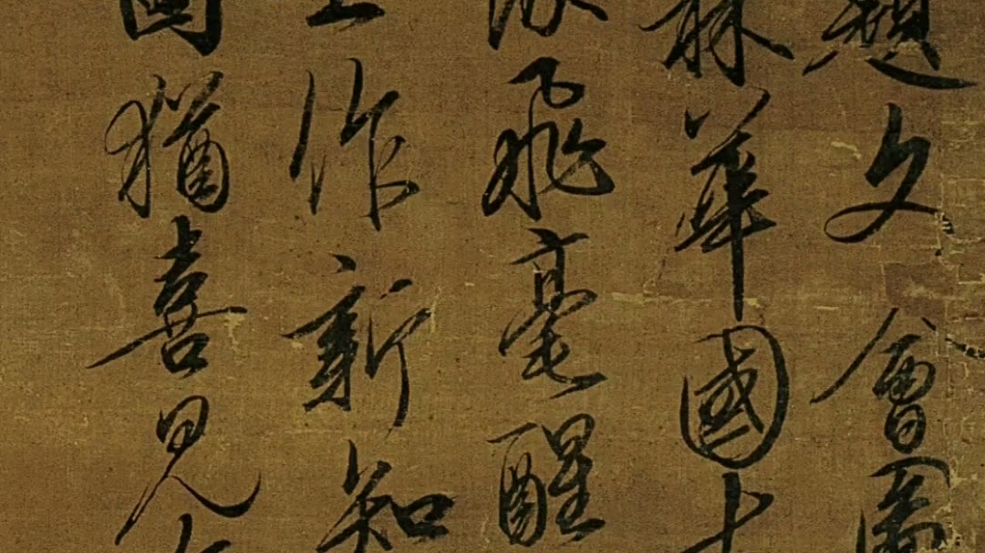 赵佶的行书也好好看,到我写的时候就.很怪