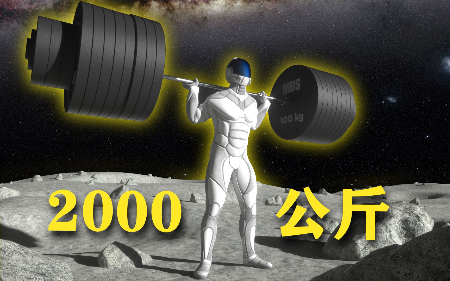 [图]🏋️‍♂️其他星球举重➡️3D动画