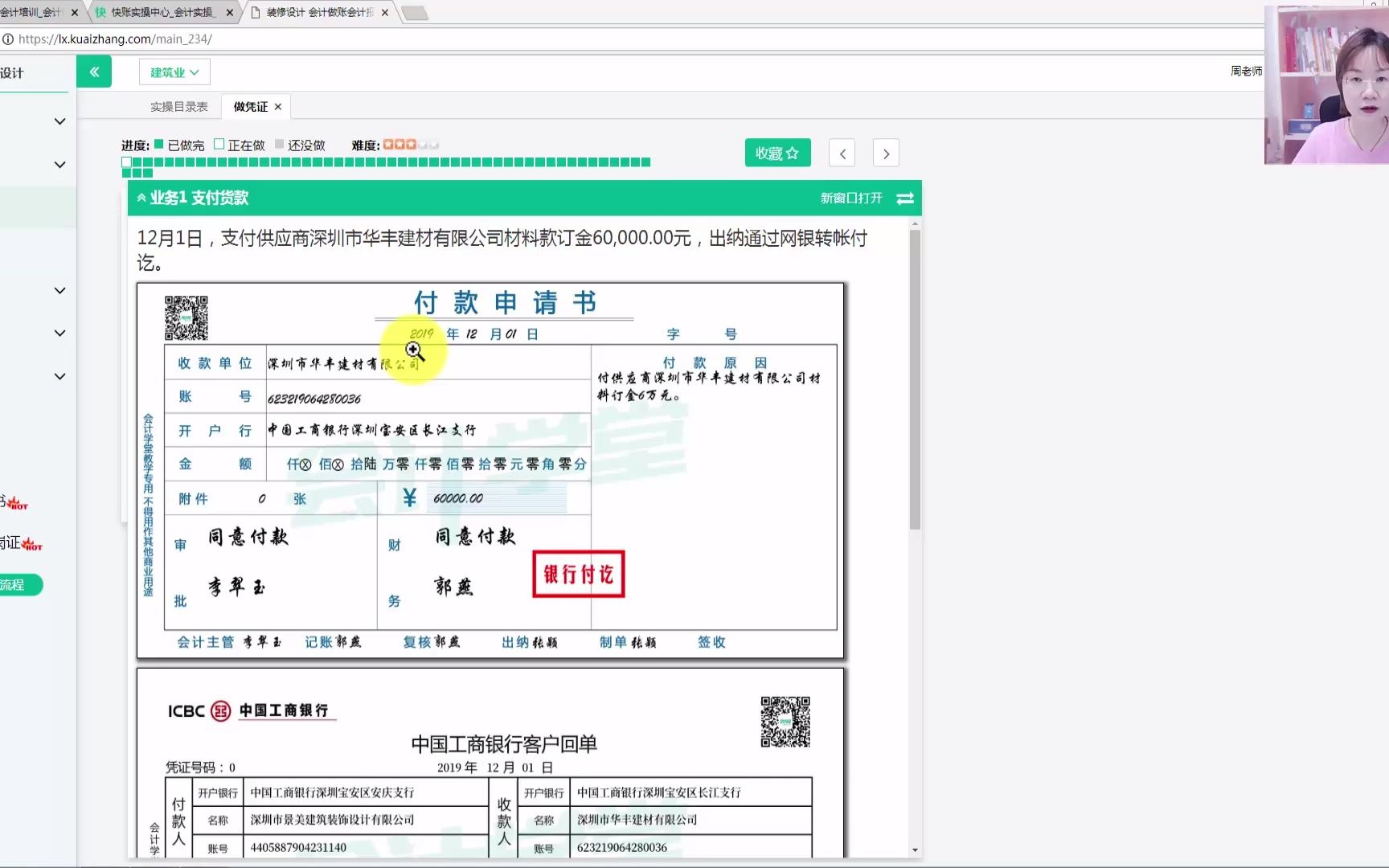 装修设计企业业务1 支付货款哔哩哔哩bilibili