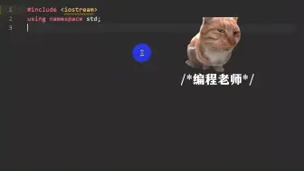 当我学完Python来学C++时be like