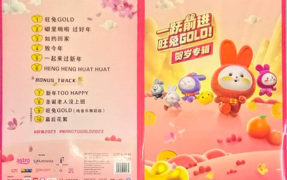 [图]【My Astro】《旺兔GOLD》DVD MV