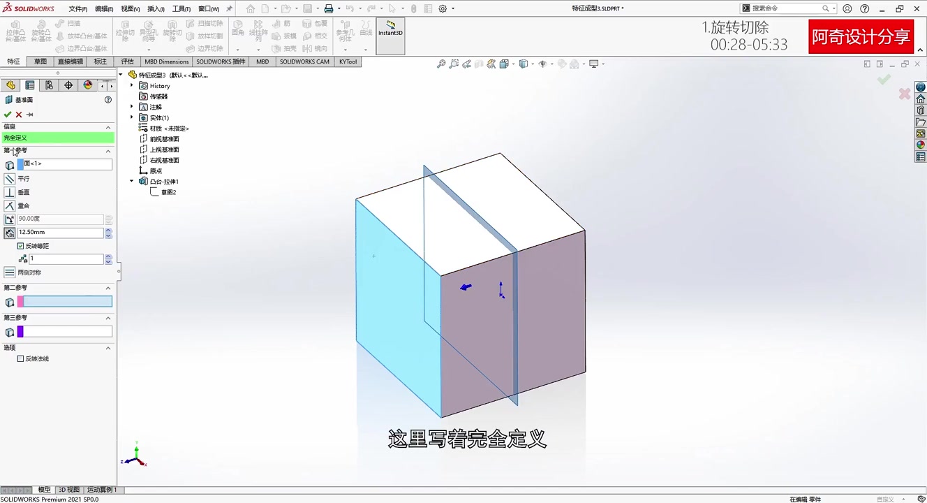 [图]【SOLIDWORKS 2021】精品教程