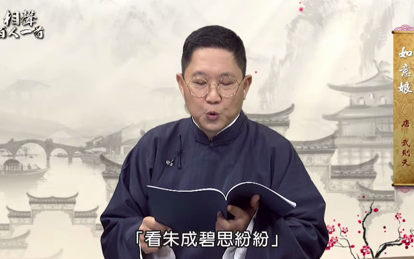 [图]書序＃9《相聲百人一首》盒中的禮物（改編自武則天-如意娘）