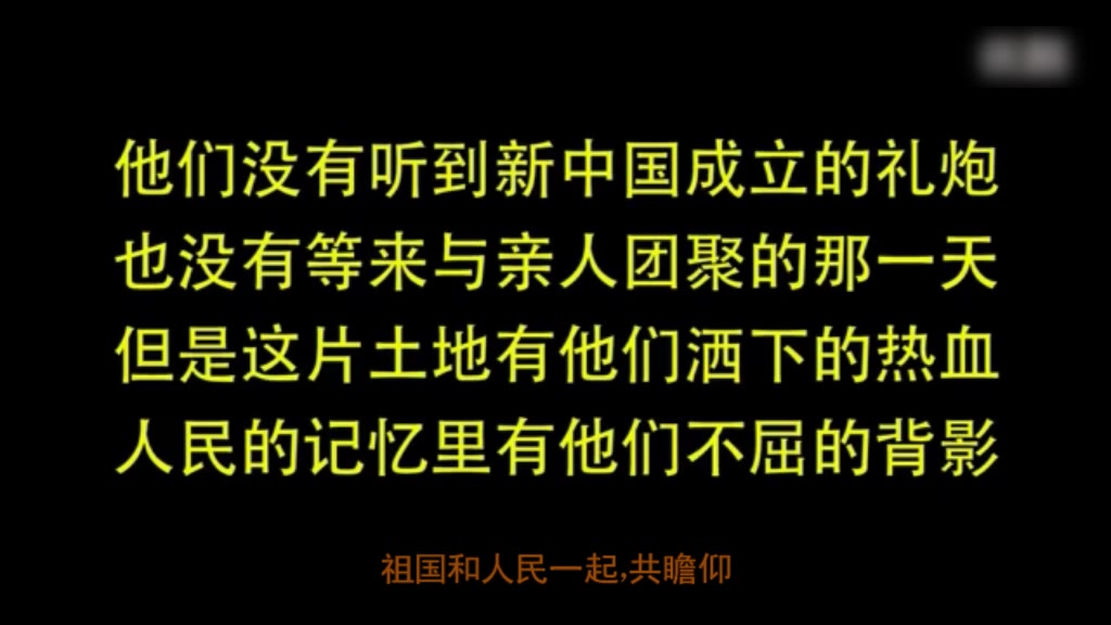 [图]为国捐躯的烈士们，祖国不会忘记！人民不会忘记！