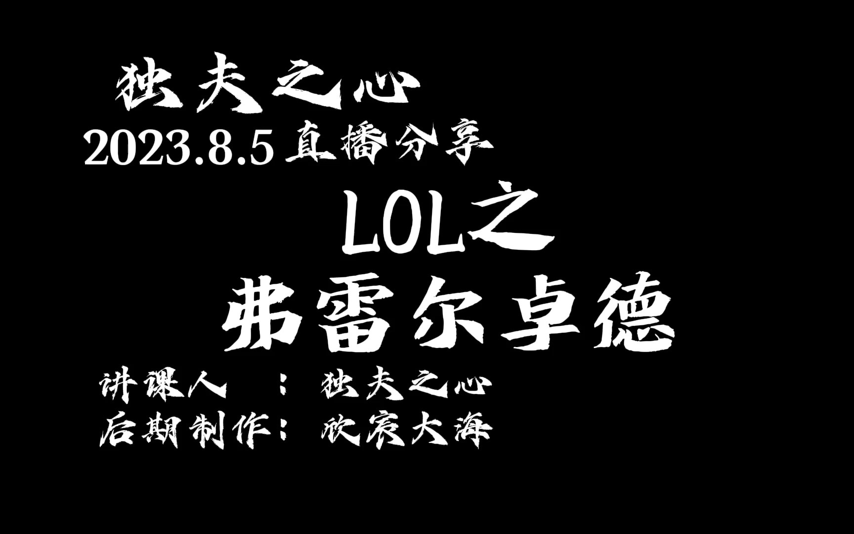 LOL之弗雷尔卓德哔哩哔哩bilibili