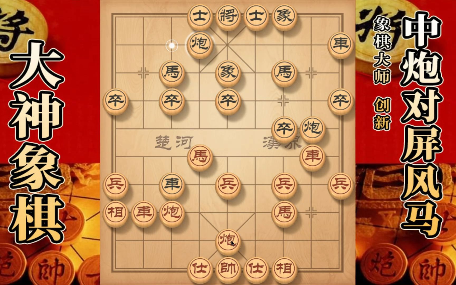 大神象棋:棋协大师李国煌巨大漏招导致丢子,大神仁义接受和棋哔哩哔哩bilibili