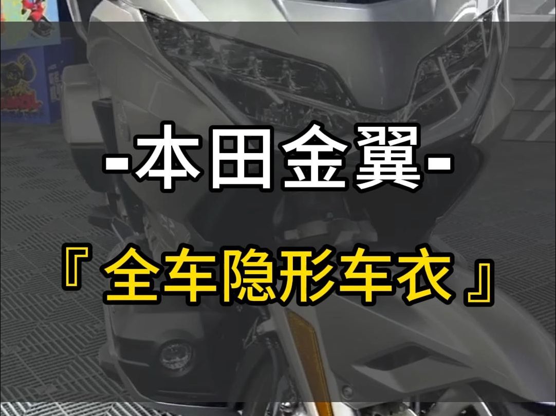 男人的梦想 本田金翼-太帅了吧!