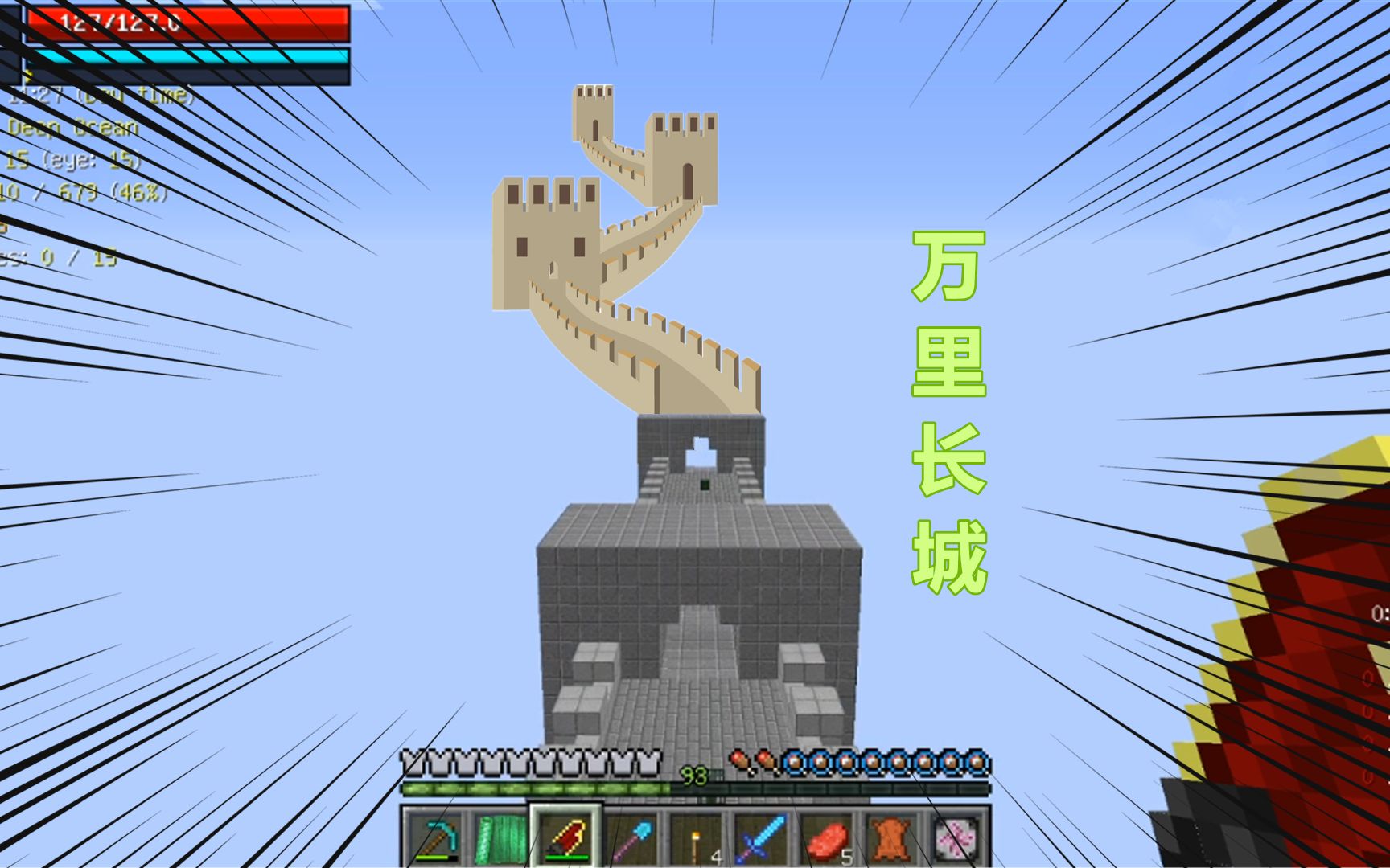 我的世界乞丐修仙59:地图里发现"万里长城"跑到终点会有什么