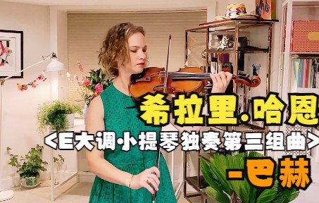 [图]希拉里.哈恩 - 巴赫-【附曲谱】E大调小提琴独奏第三组曲Bach PartitaNo3 for Solo Violin BWV1006-HilaryHahn