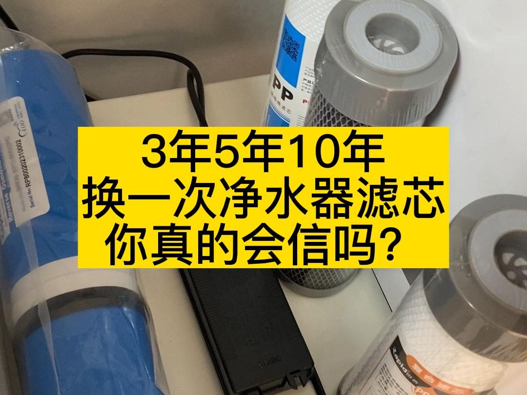 净水器的滤芯多久换一次?很少有人跟你说真话哔哩哔哩bilibili