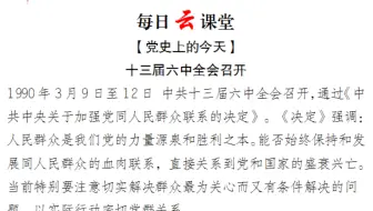 中北两新党建 党史上的今天 3月9日