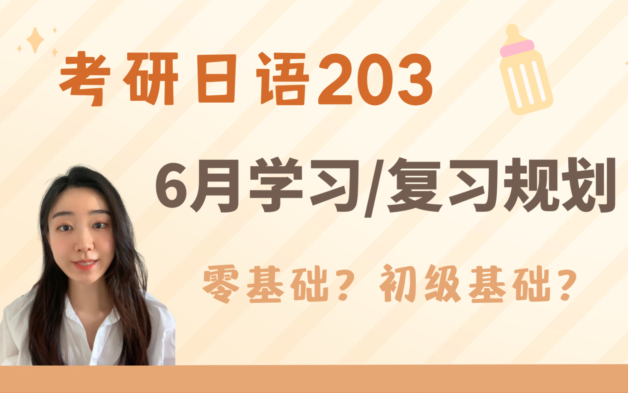 考研日语203|6月学习复习规划!本月是关键!哔哩哔哩bilibili