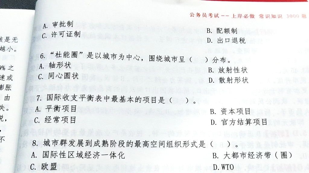 公务员考试综合性常识题库,根据最新大纲编写,事业单位通用版.哔哩哔哩bilibili