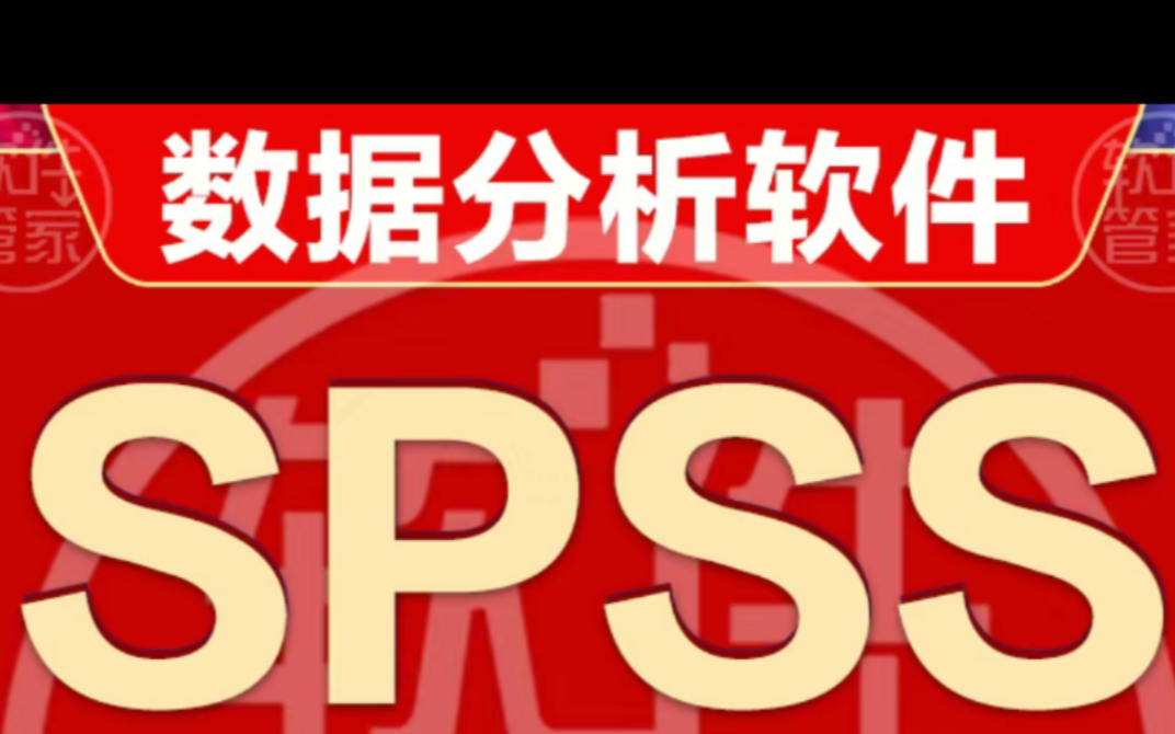 [图]spss软件安装包 数据分析视频教程 spss软件安装spss数据分析软件spss统计分析与应用软件安装包永久