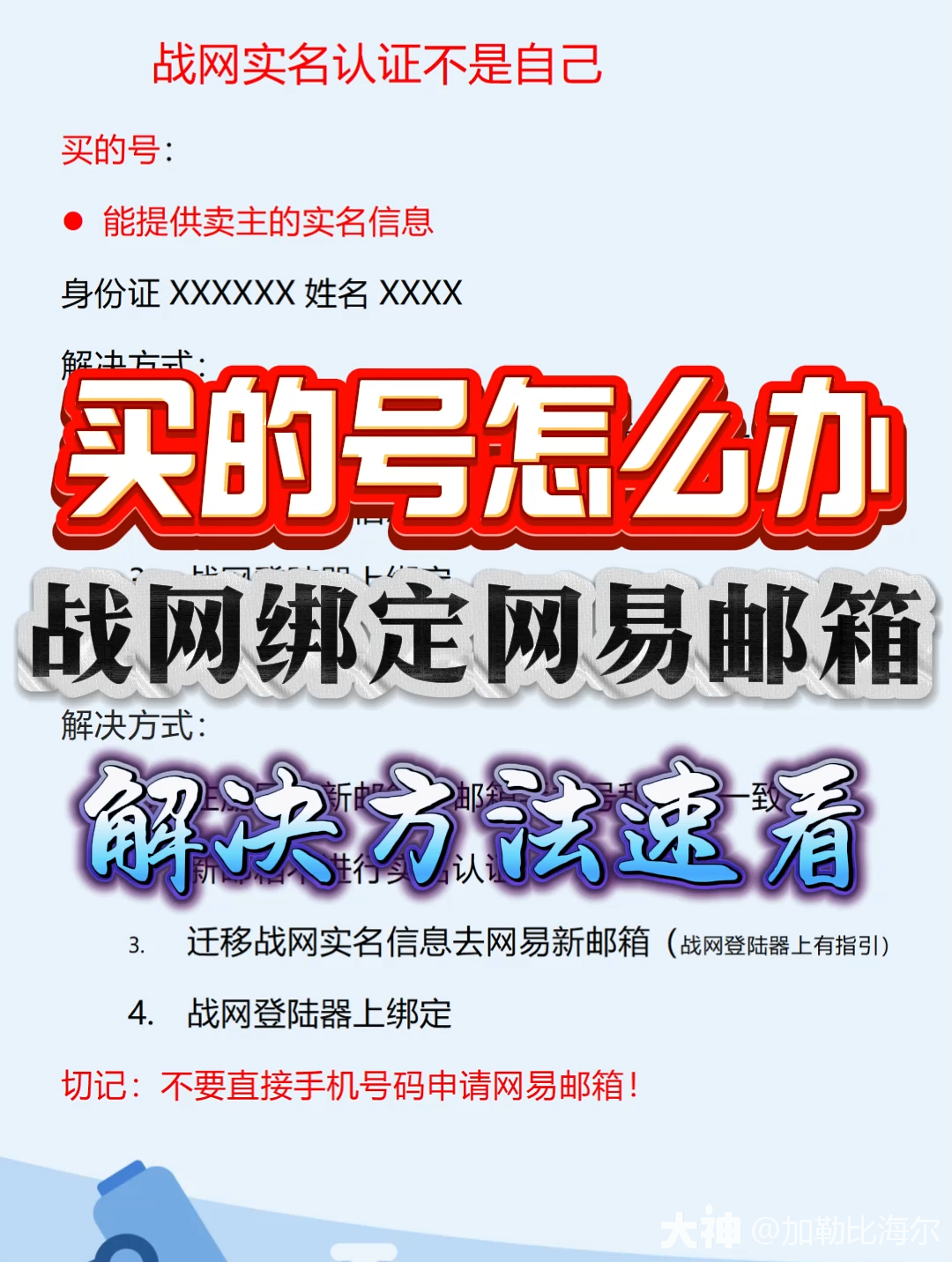 战网实名不是自己的怎么办?战网账号与网易邮箱绑定指引方法! #魔兽世界# #网易大神# #魔兽创作激励#