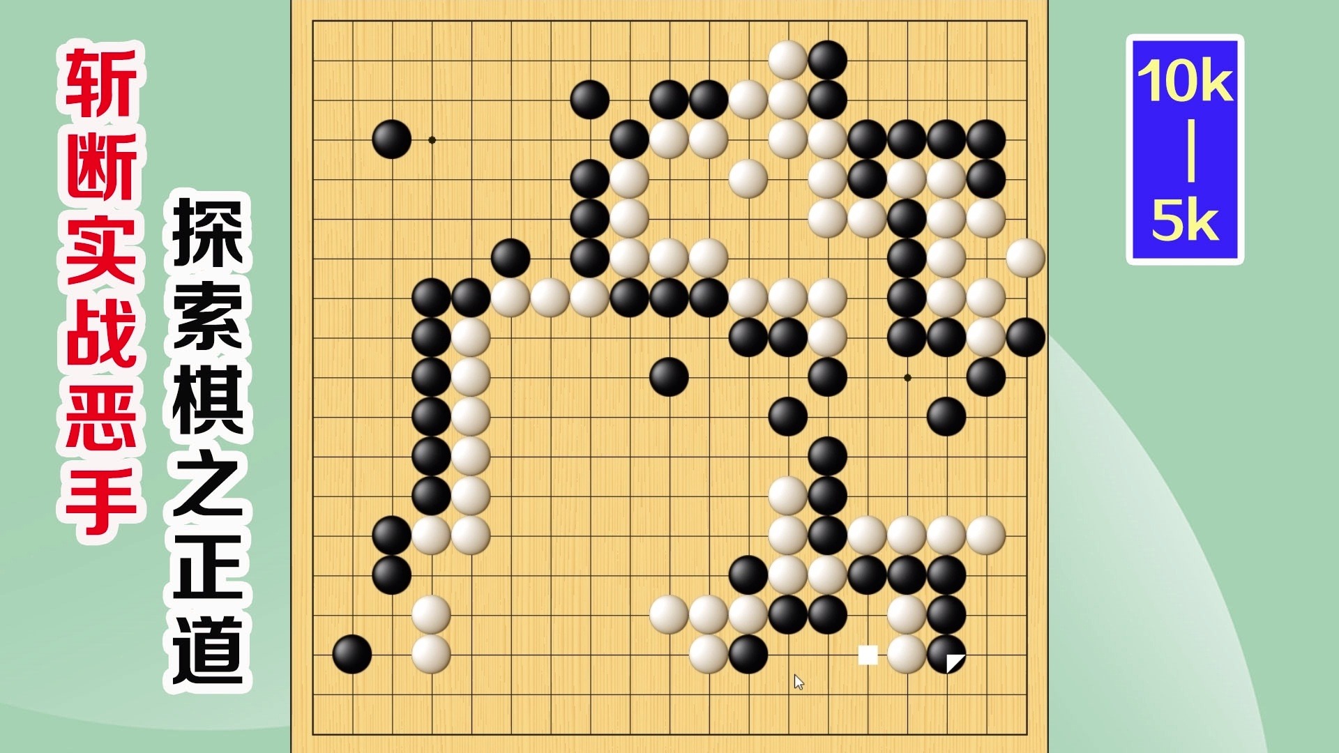 围棋的行棋子效,是取胜的关键